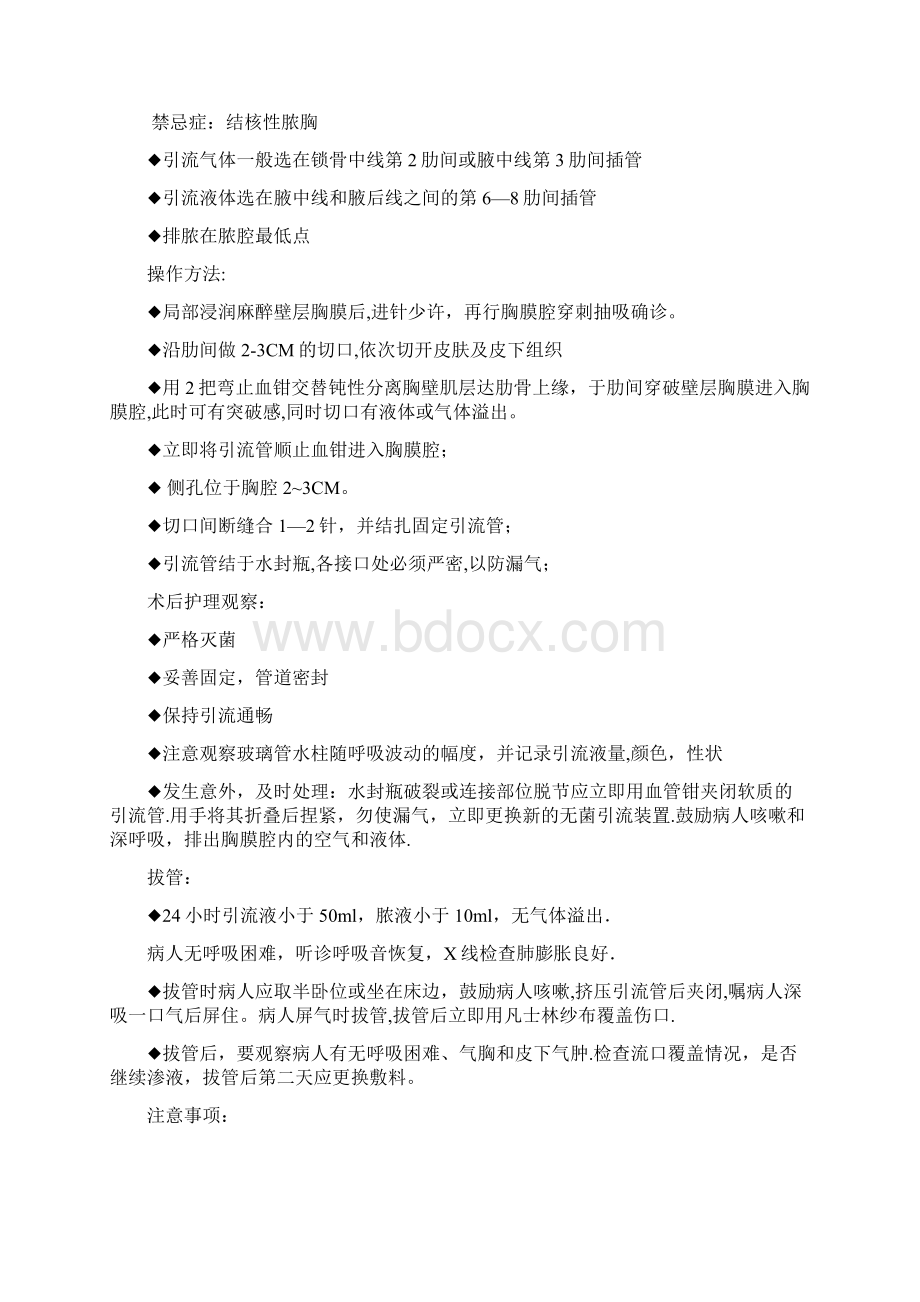 呼吸科常见操作技术流程.docx_第3页