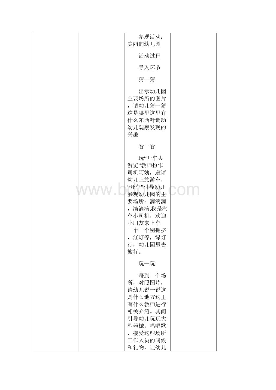 小班第一周教学计划Word文件下载.docx_第2页