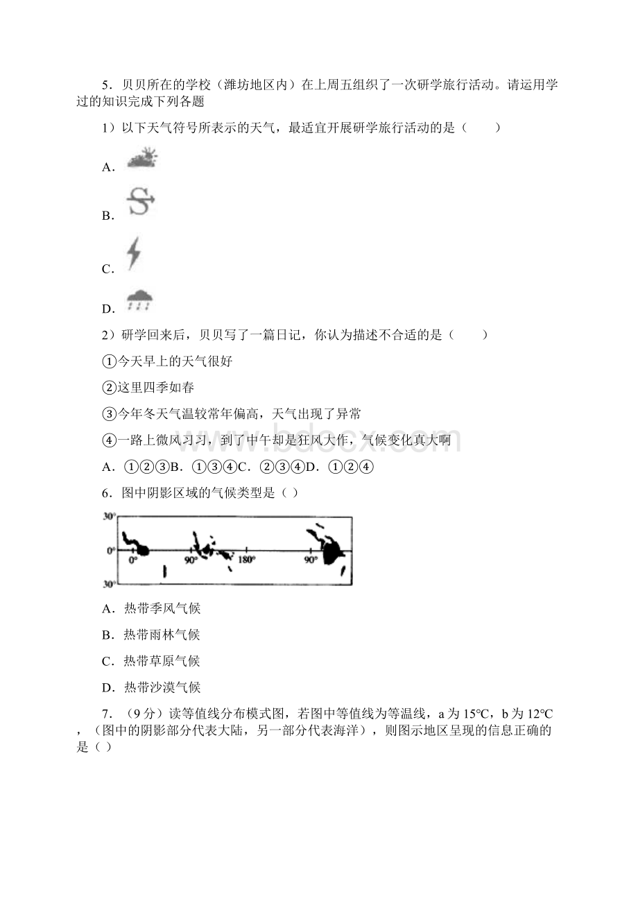 广东省东莞市七年级上学期地理期末学业水平测试试题模拟卷四.docx_第2页