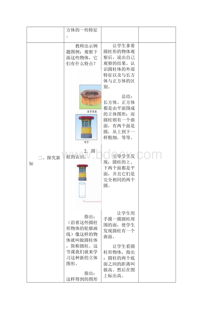 第三单元圆柱和圆锥.docx_第3页