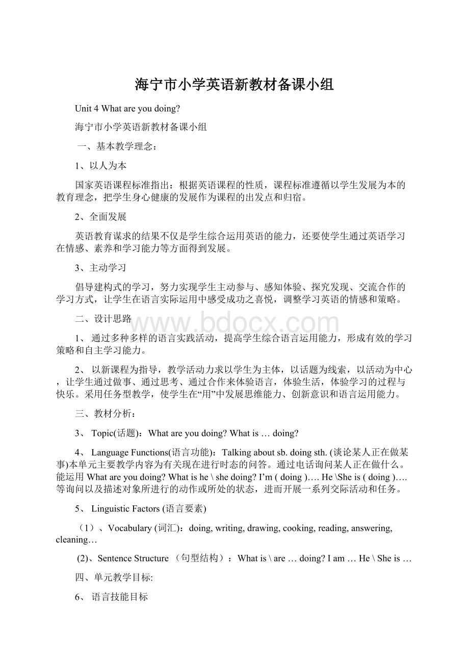 海宁市小学英语新教材备课小组.docx_第1页