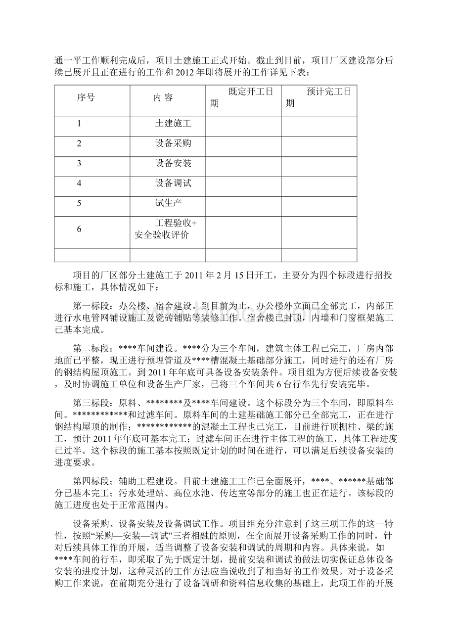 XX项目实施进展报告Word文件下载.docx_第2页