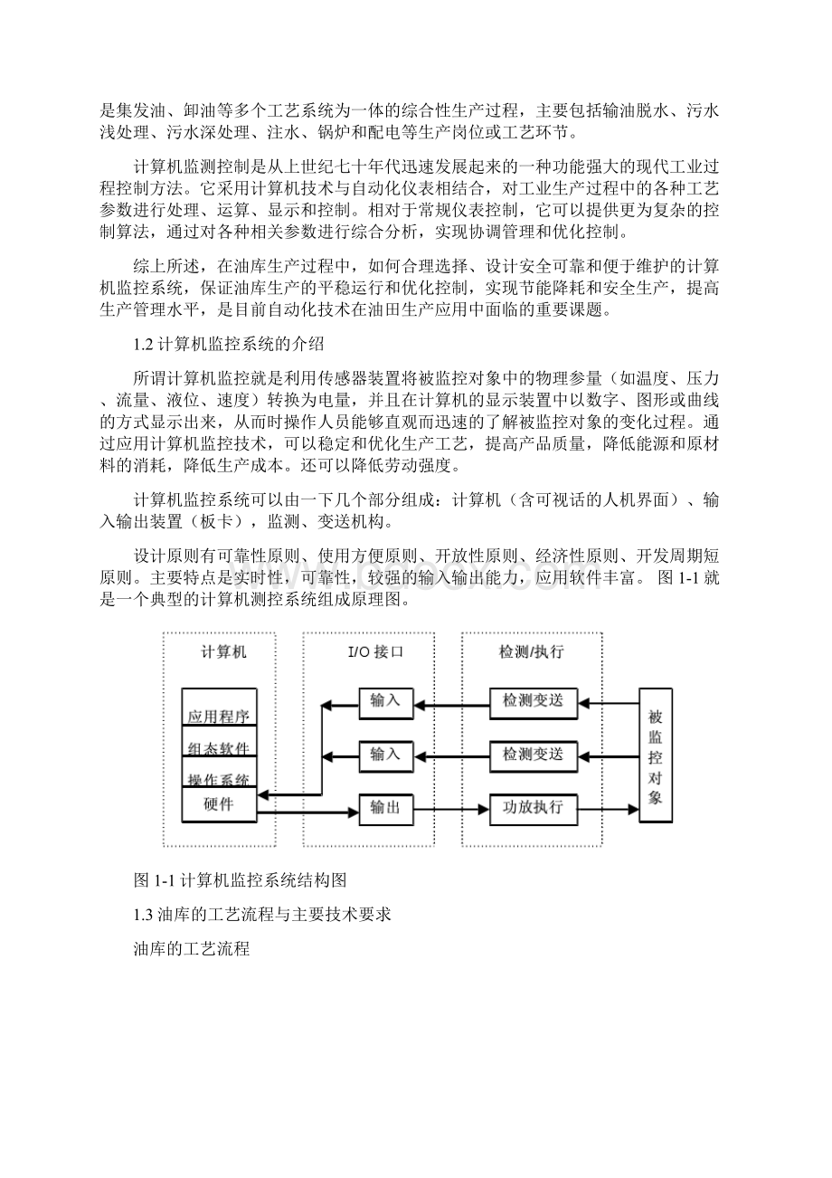 油库安全监控系统硬件设计二采用智能仪表方案Word文件下载.docx_第3页