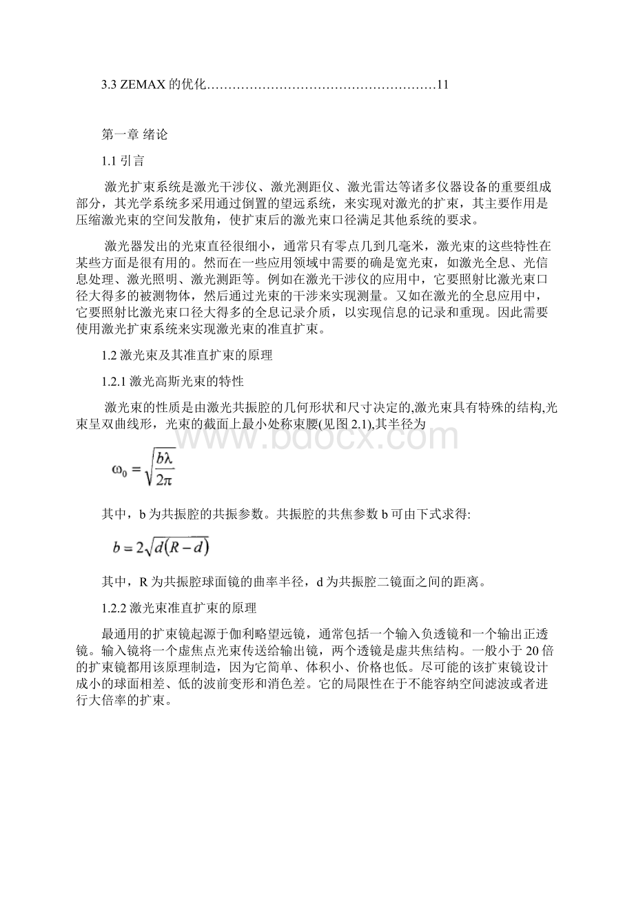 激光扩束系统设计.docx_第2页