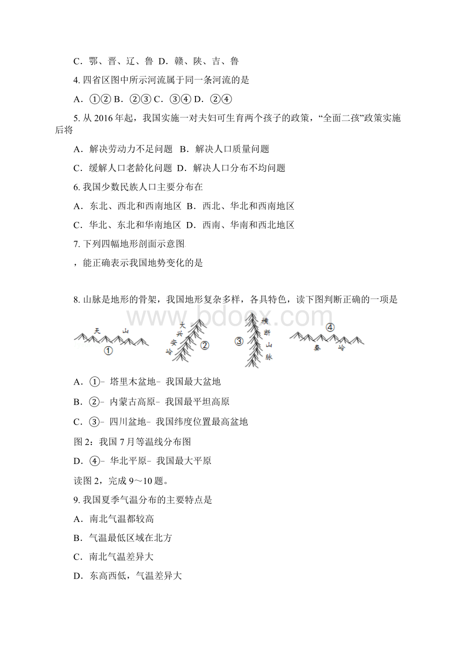 山东省济南市槐荫区八年级地理上学期期末考试试题.docx_第2页