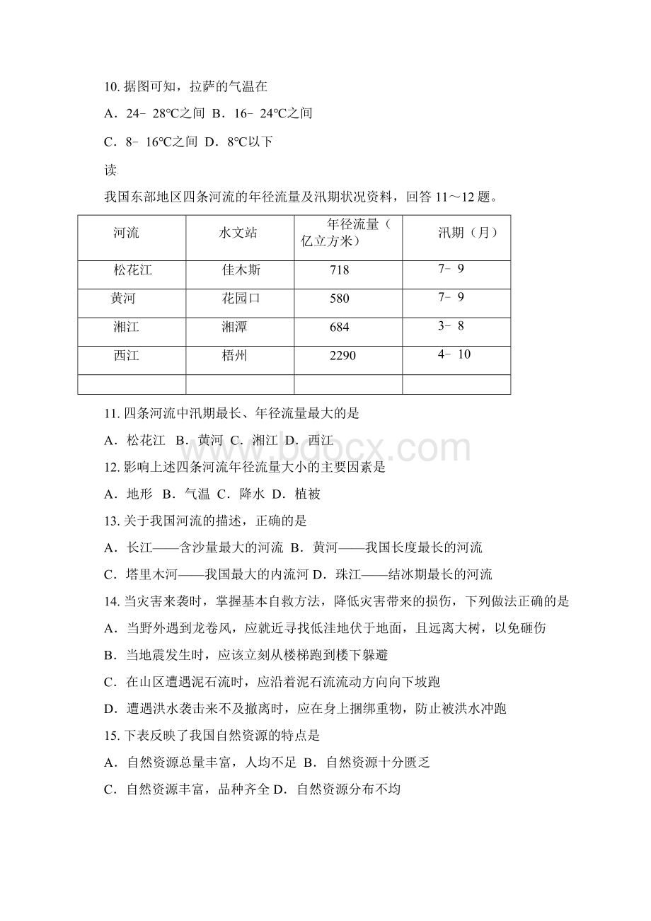 山东省济南市槐荫区八年级地理上学期期末考试试题.docx_第3页