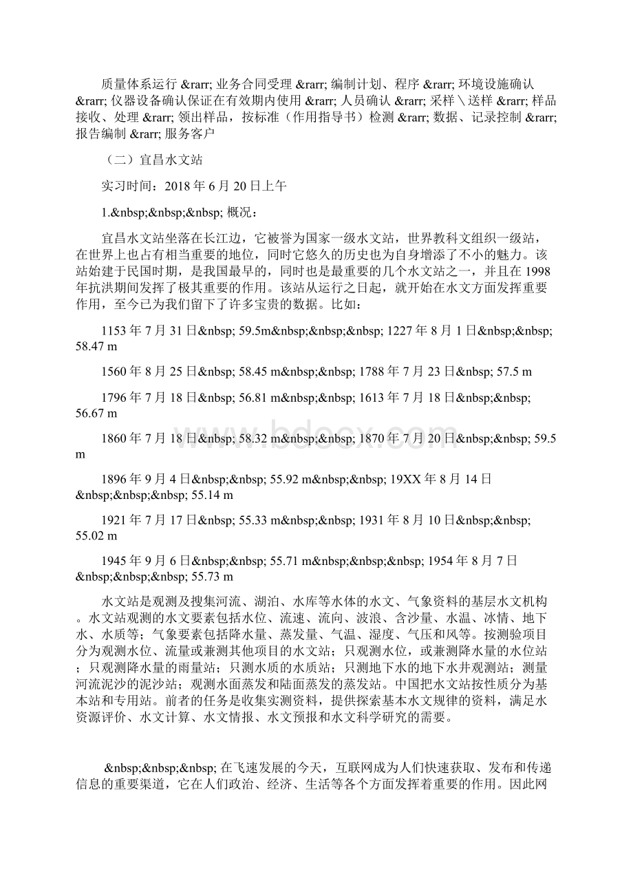 环境工程专业认识实习报告文档格式.docx_第2页