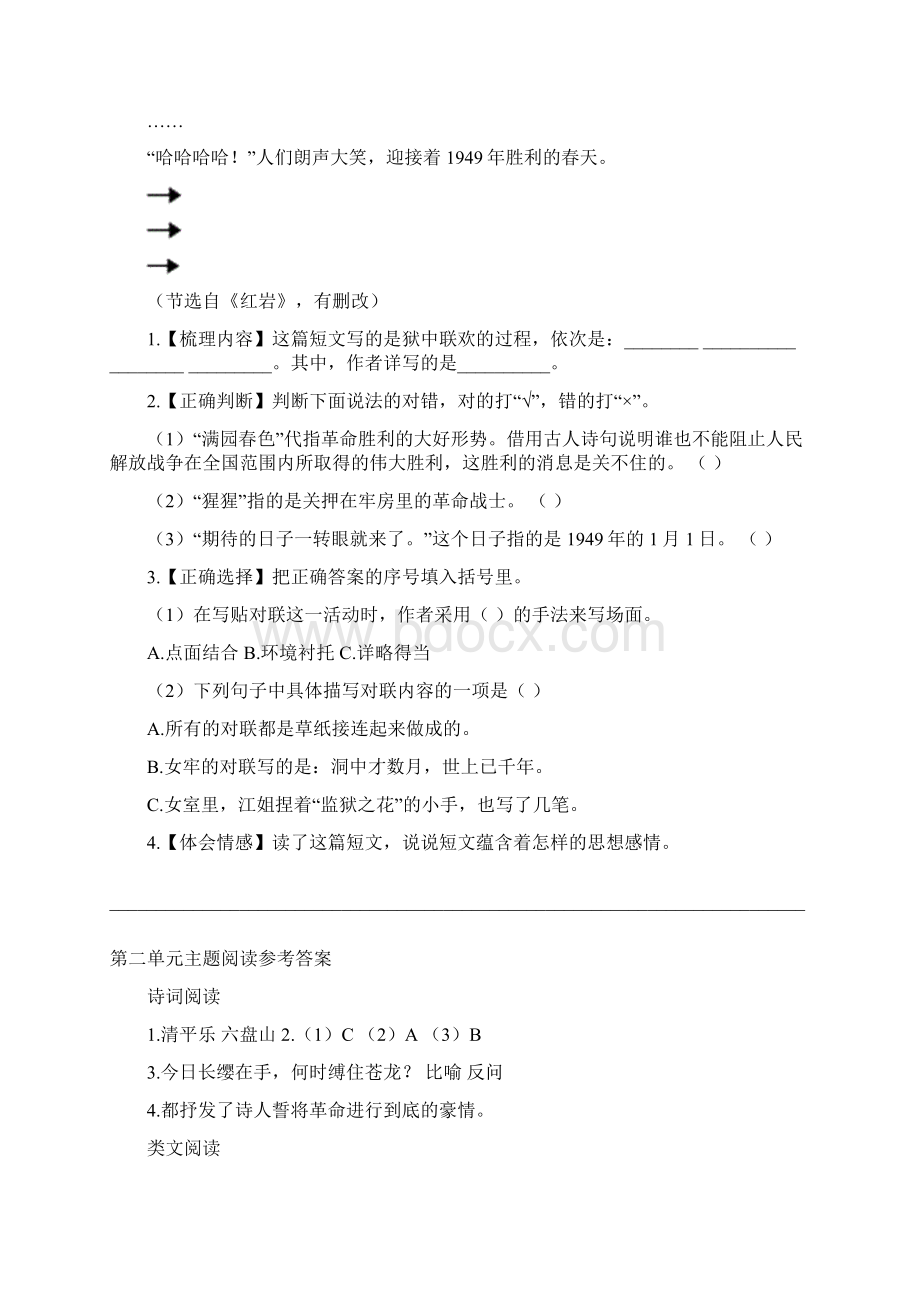 部编版六年级语文上册第二单元主题阅读 附答案 1Word格式.docx_第3页