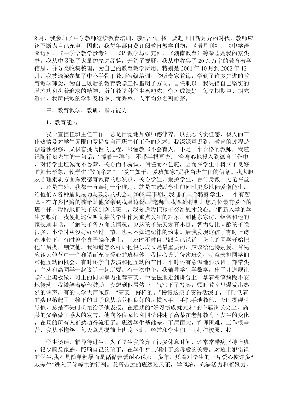 申报中学语文高级教师资格述职报告.docx_第2页