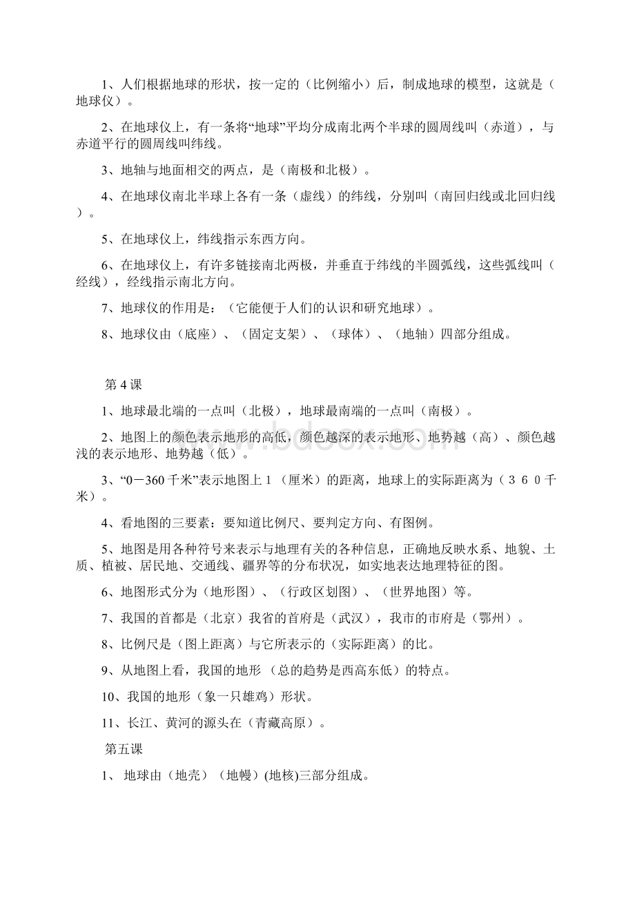 鄂教版六年级科学上册知识点袁国齐Word格式文档下载.docx_第2页