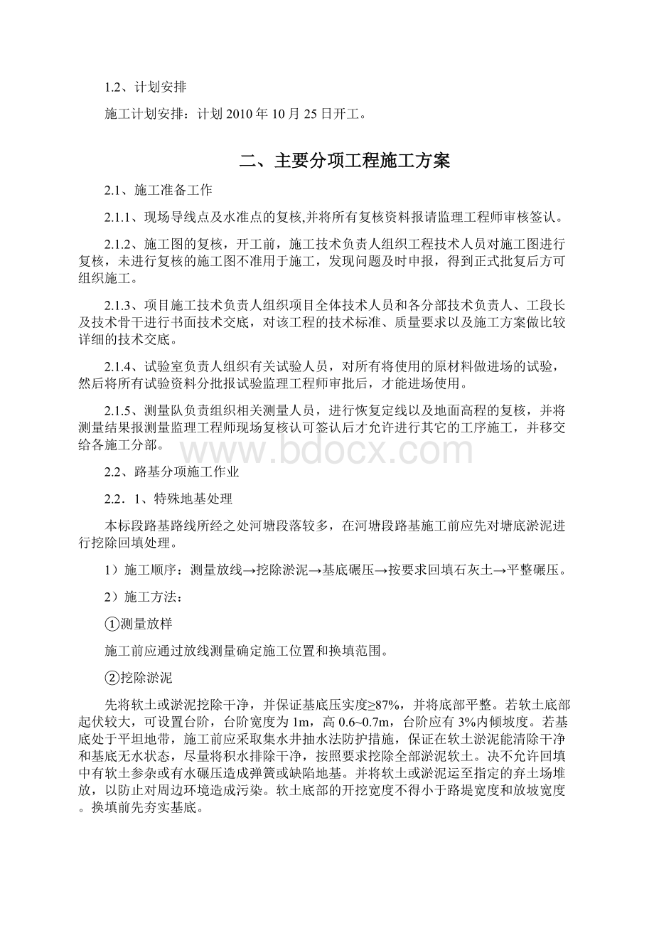 路基施工方案doc.docx_第2页