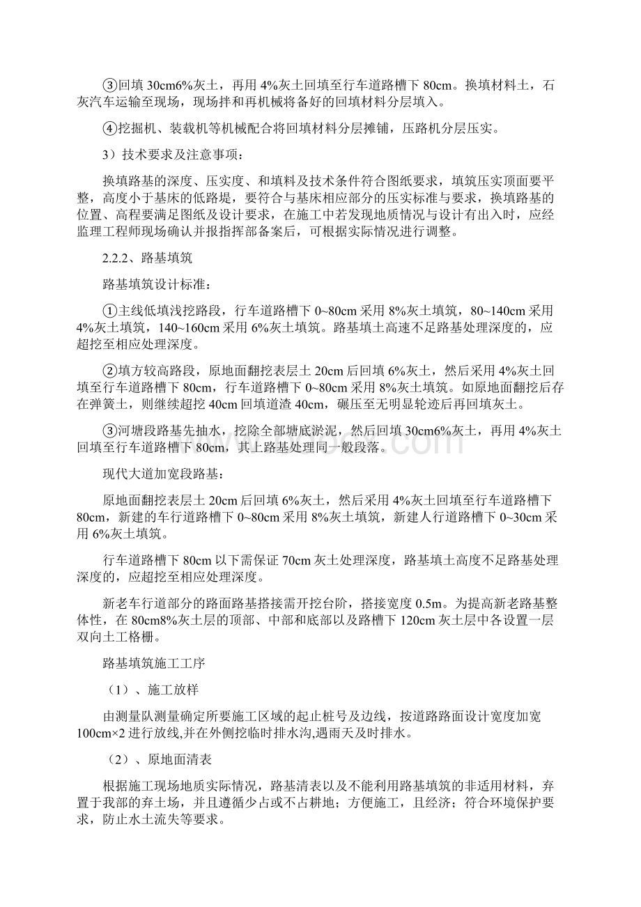 路基施工方案doc.docx_第3页