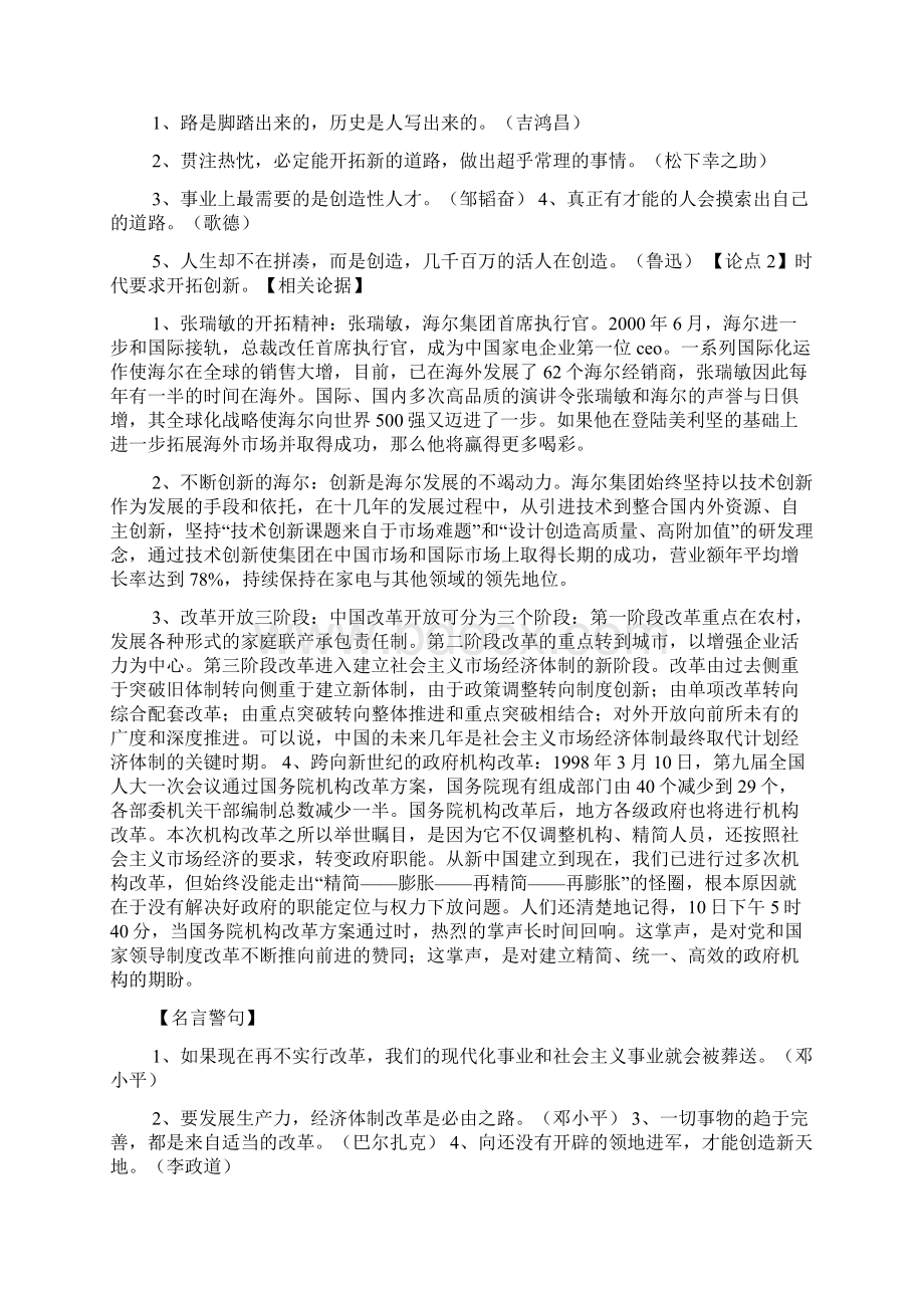 创意与创新作文素材Word文档格式.docx_第2页