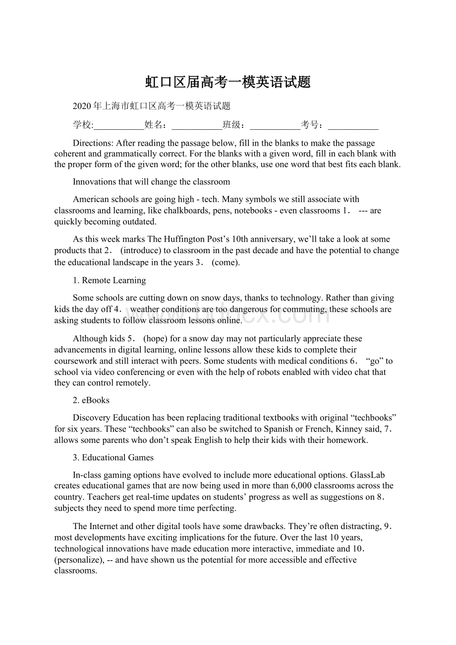 虹口区届高考一模英语试题Word格式.docx_第1页