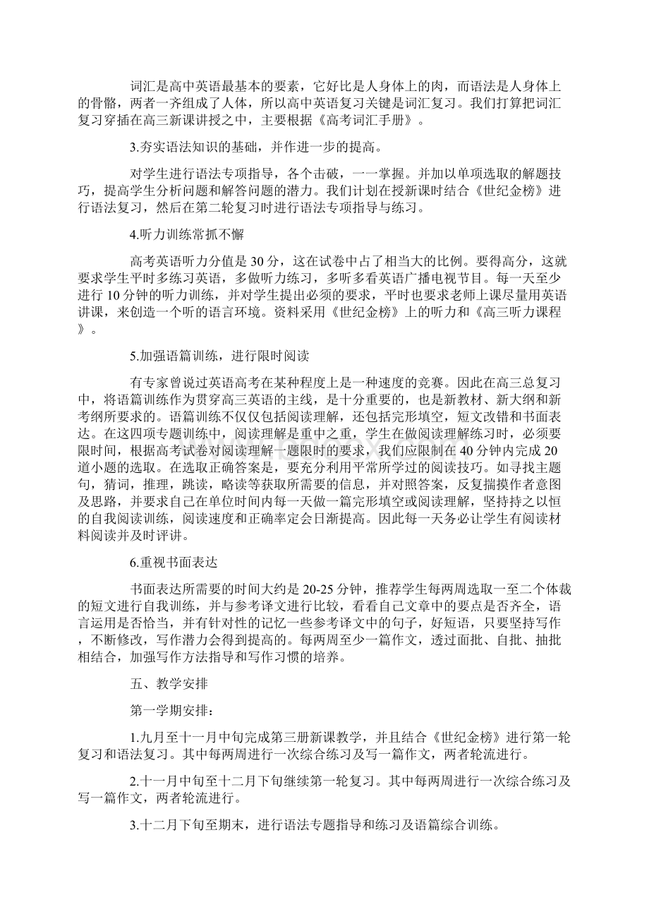 高三英语教学计划12篇文档格式.docx_第2页