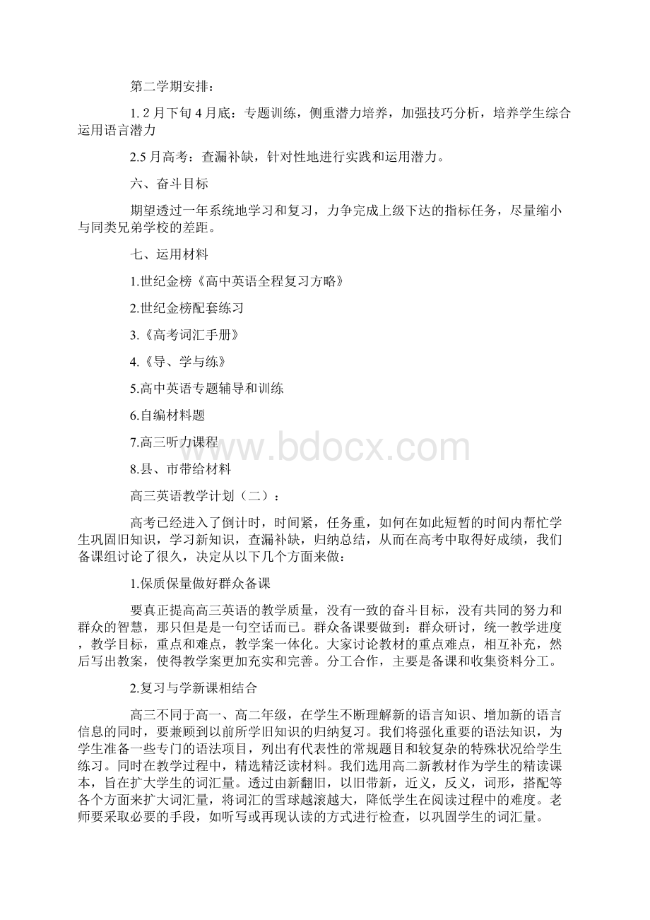 高三英语教学计划12篇文档格式.docx_第3页