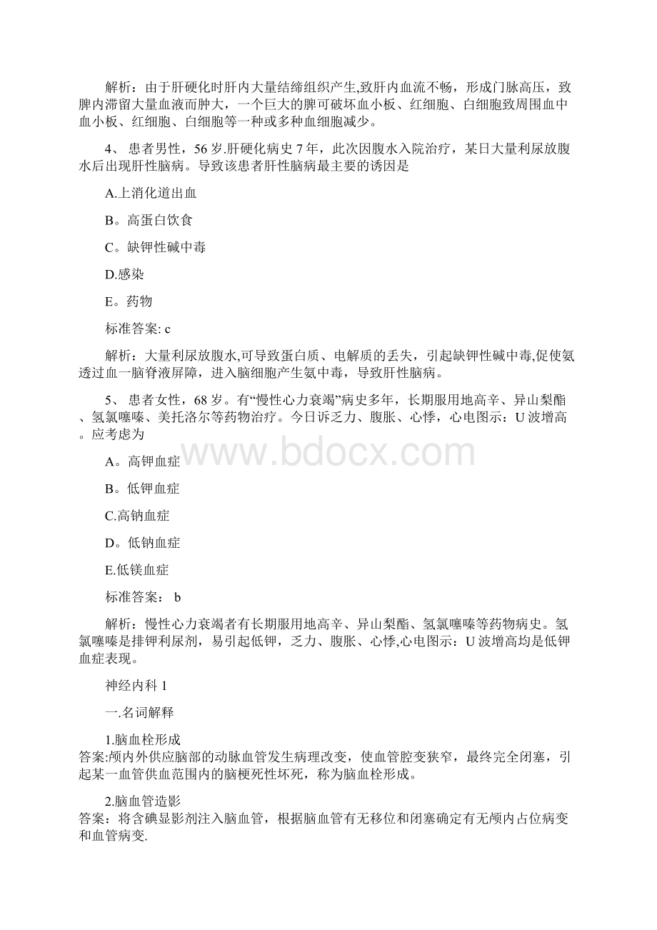 神经内科护理学试题Word文件下载.docx_第2页