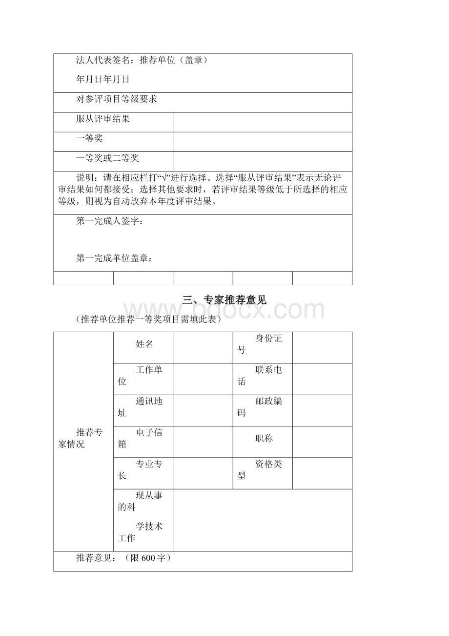 山东省技术发明奖推荐书.docx_第3页