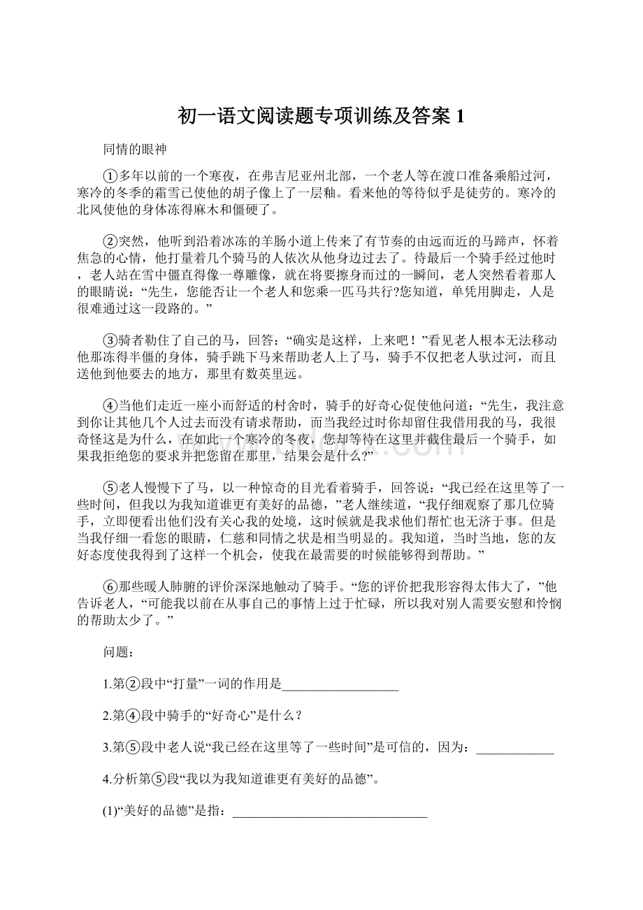 初一语文阅读题专项训练及答案1Word文件下载.docx_第1页