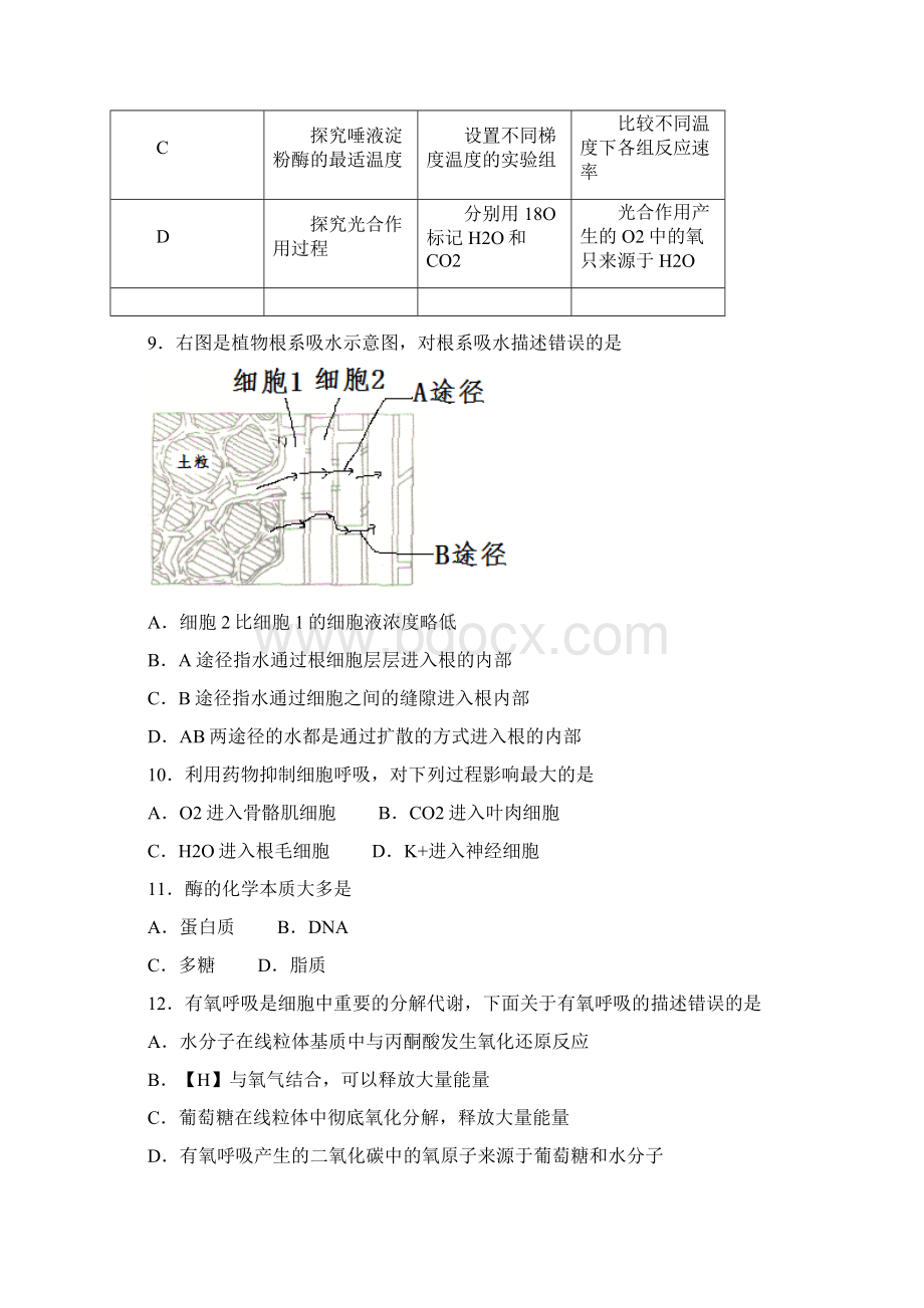 北京市平谷区学年高二上学期期末考试生物试题Word版含答案.docx_第3页