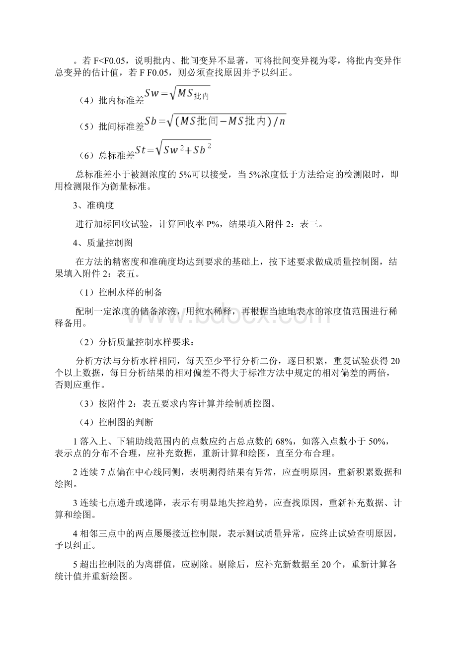 平行双样加标回收合格率合格范围表.docx_第2页