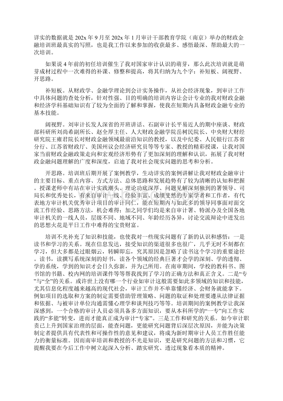 《财政与金融小结》.docx_第3页