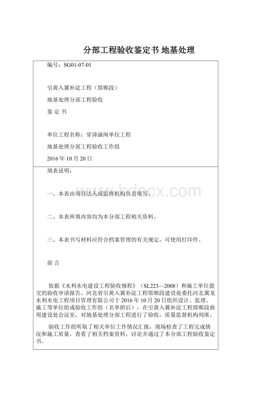 分部工程验收鉴定书地基处理Word文档下载推荐.docx