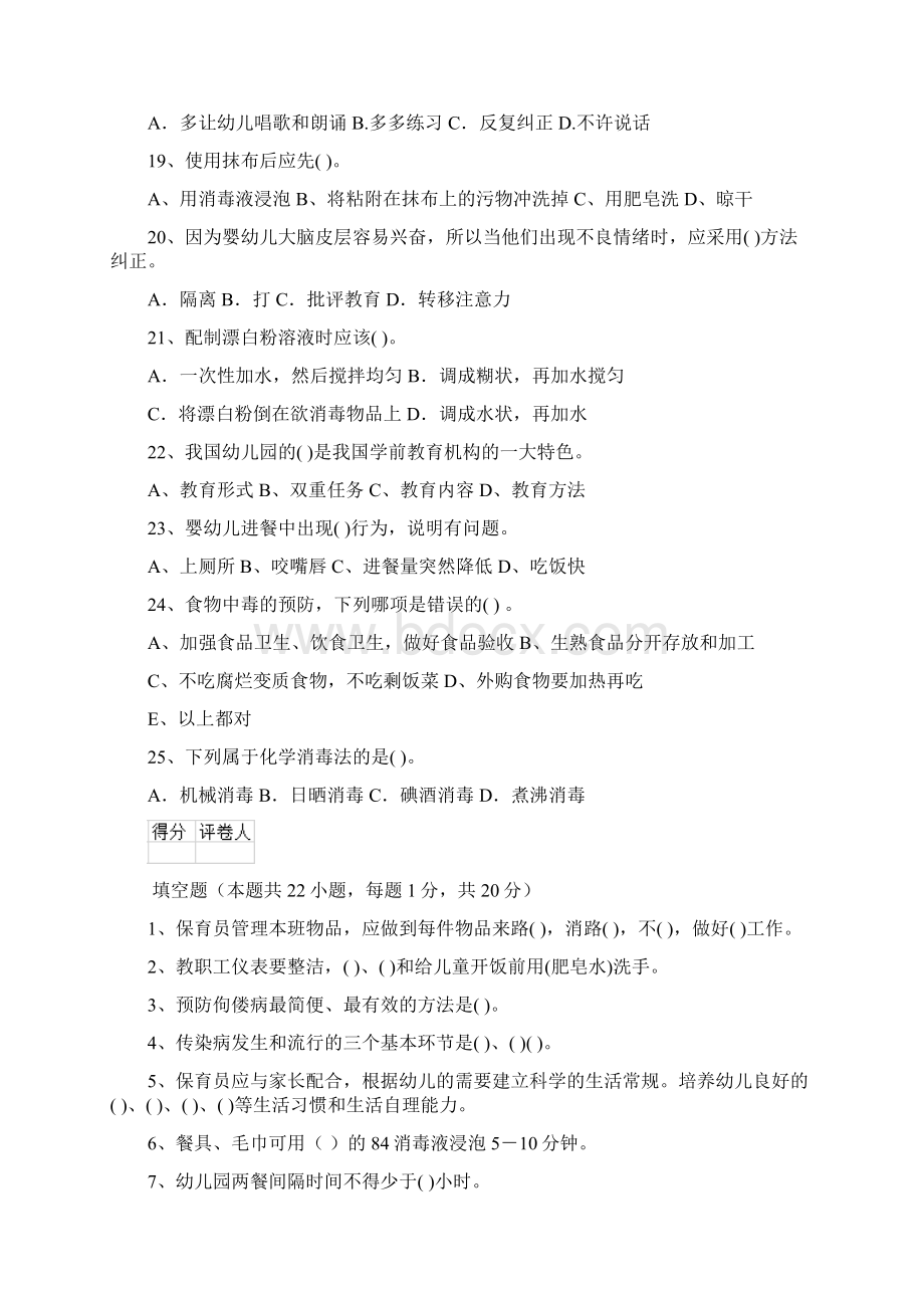 新版幼儿园小班保育员三级业务水平考试试题试题及解析Word格式.docx_第3页