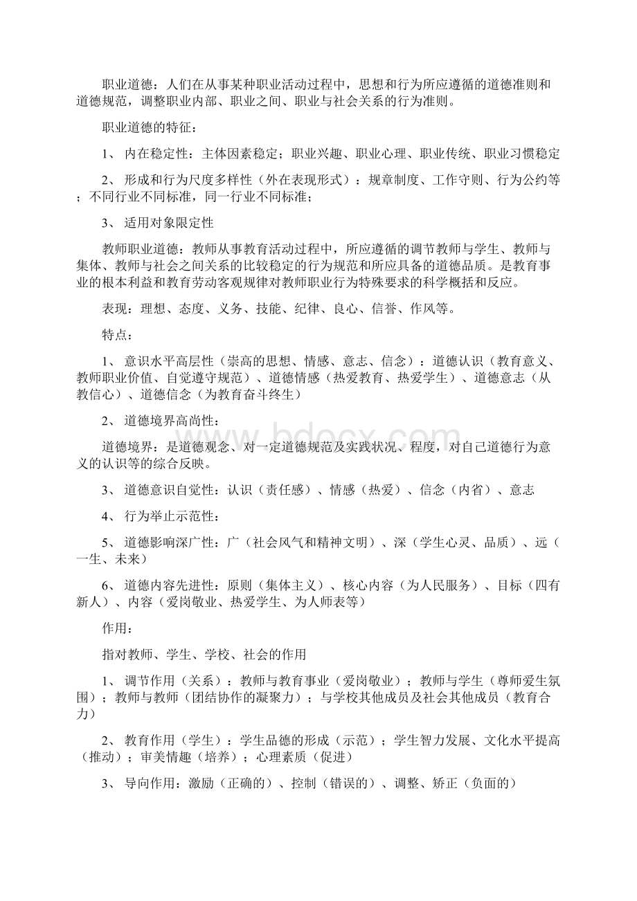 教师职业道德教案.docx_第3页