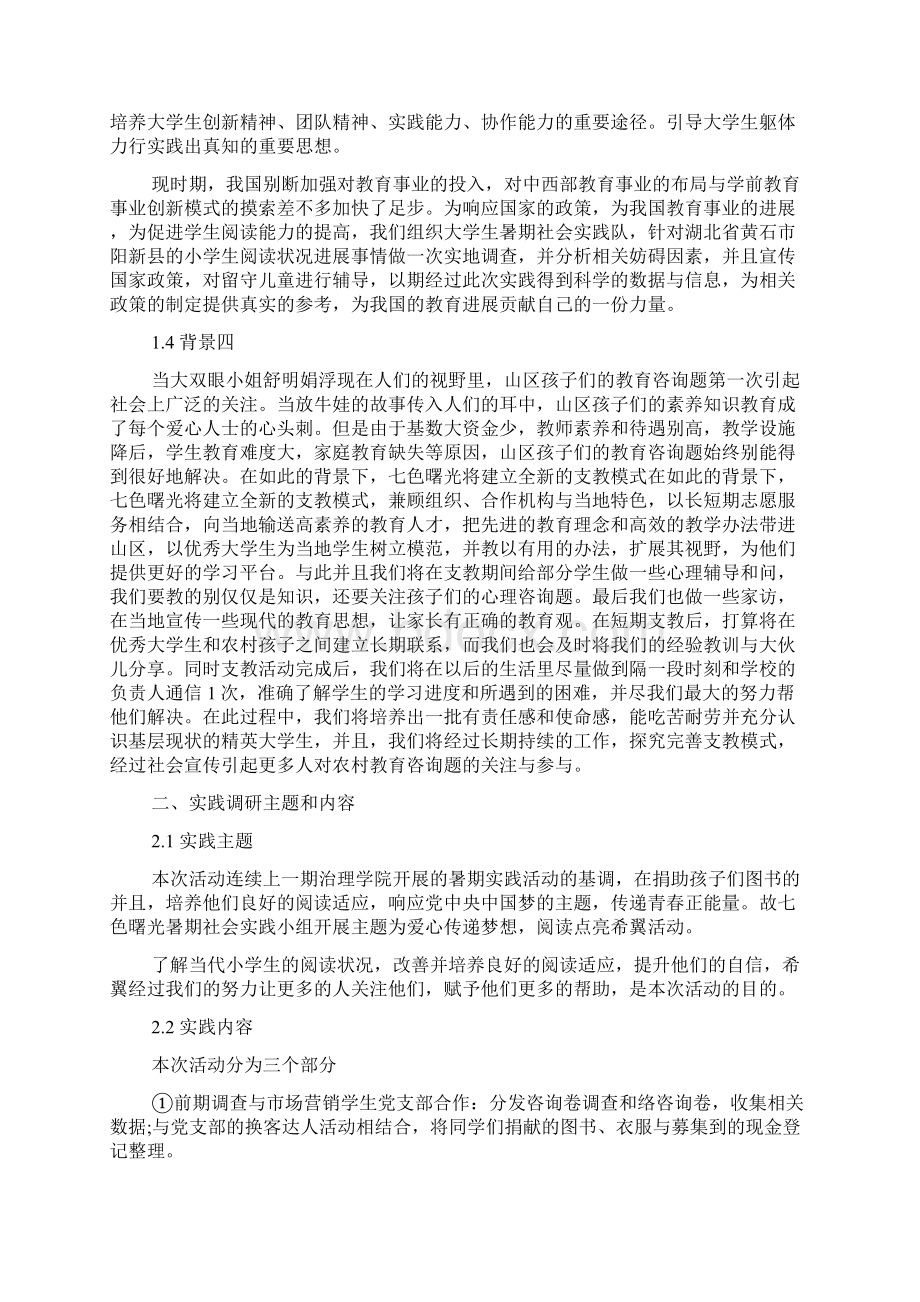 大学生暑期社会实践策划书5Word格式文档下载.docx_第2页