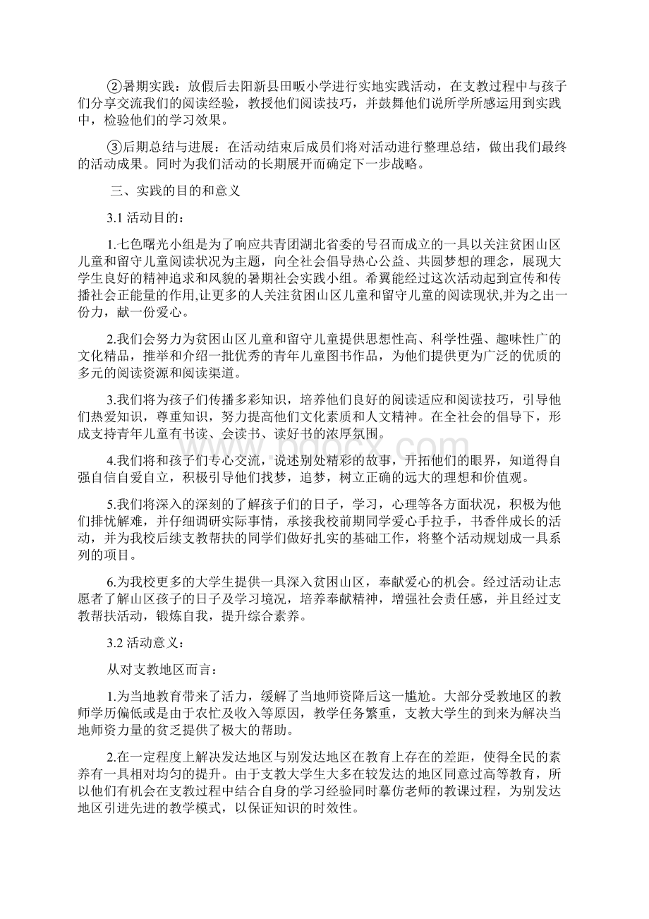 大学生暑期社会实践策划书5Word格式文档下载.docx_第3页