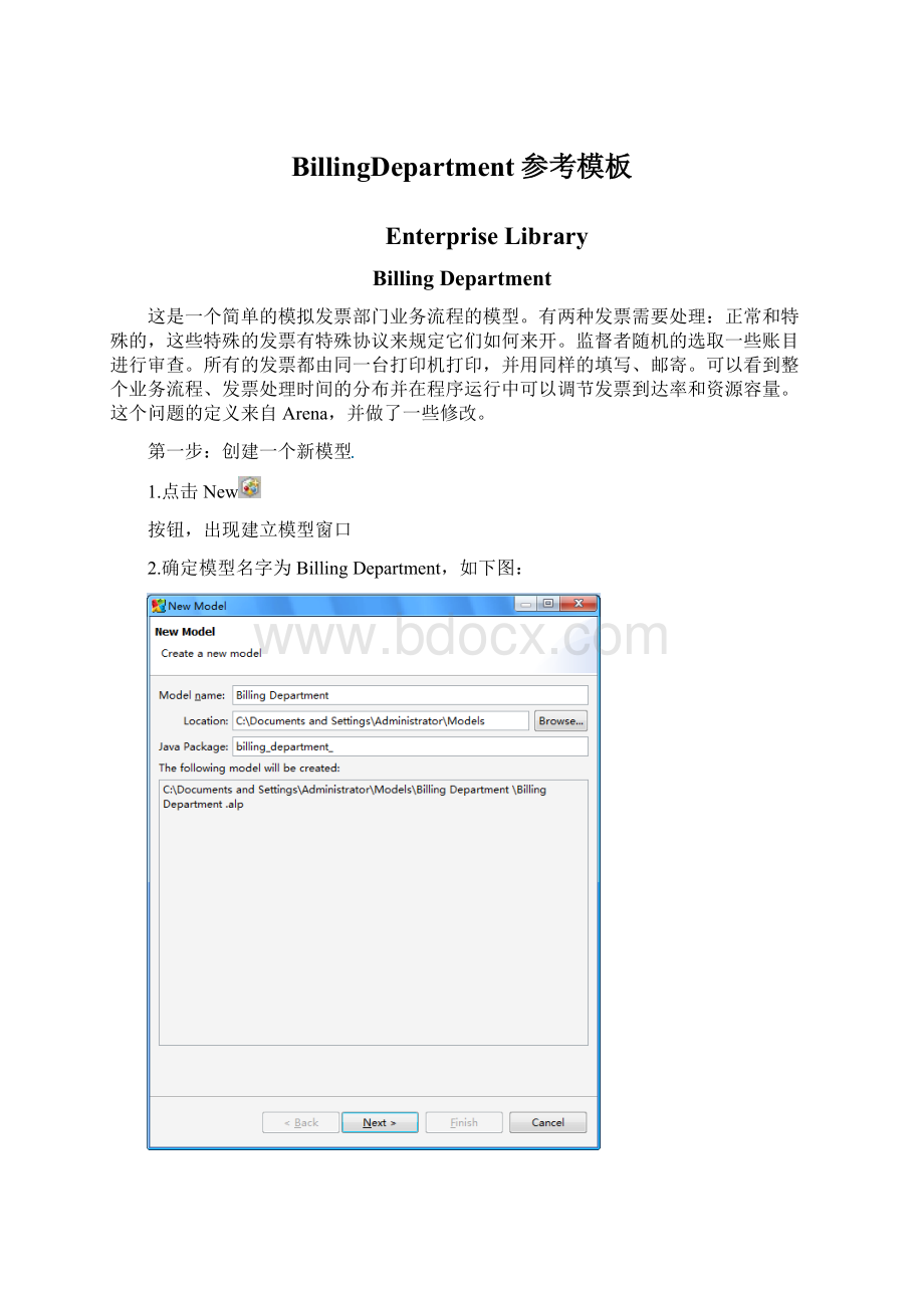 BillingDepartment参考模板Word格式.docx