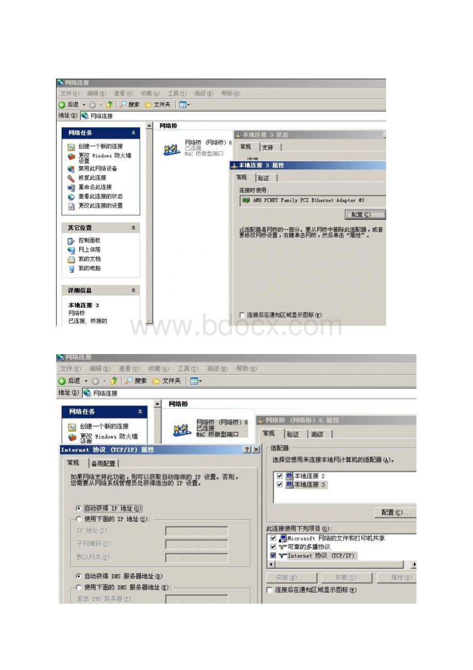 自己设置双网卡成功.docx_第2页