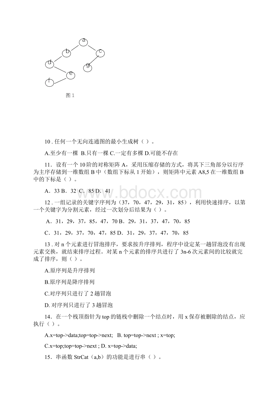 电大数据结构本期末复习指导.docx_第2页