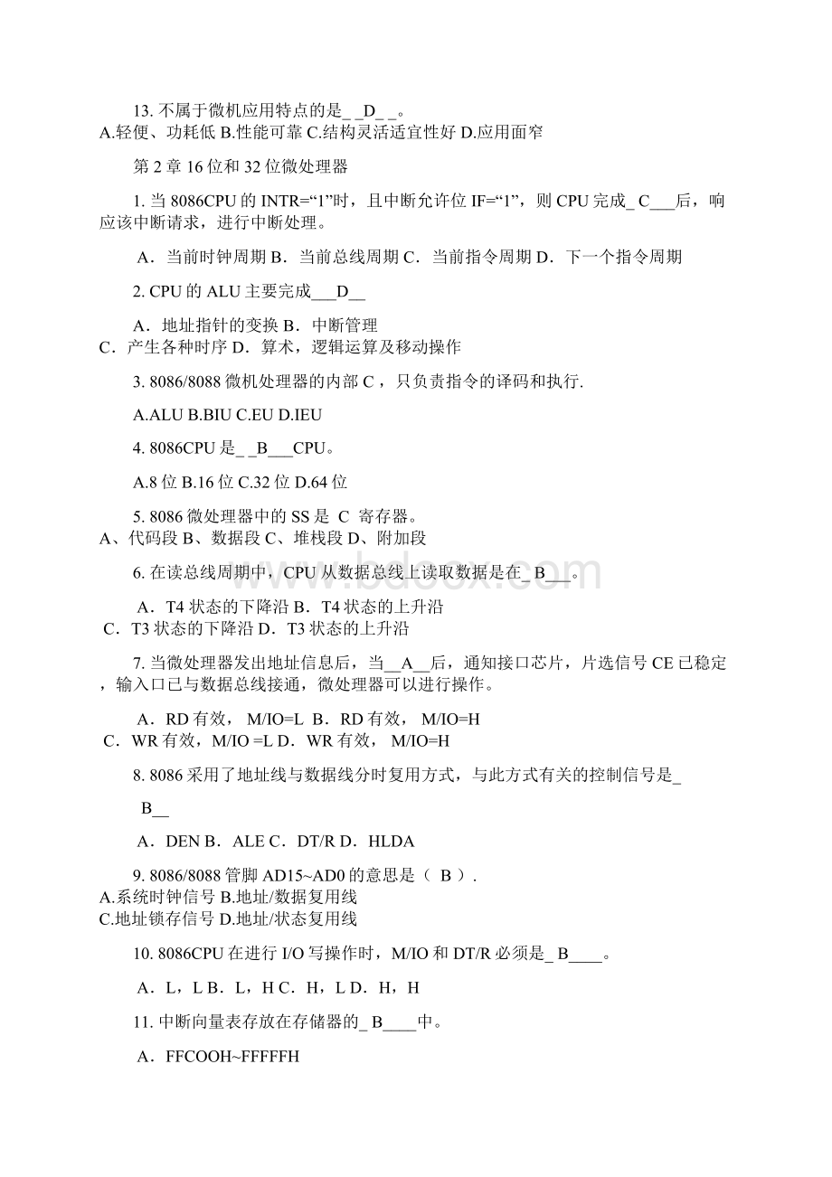 微机选择题题库答案.docx_第2页