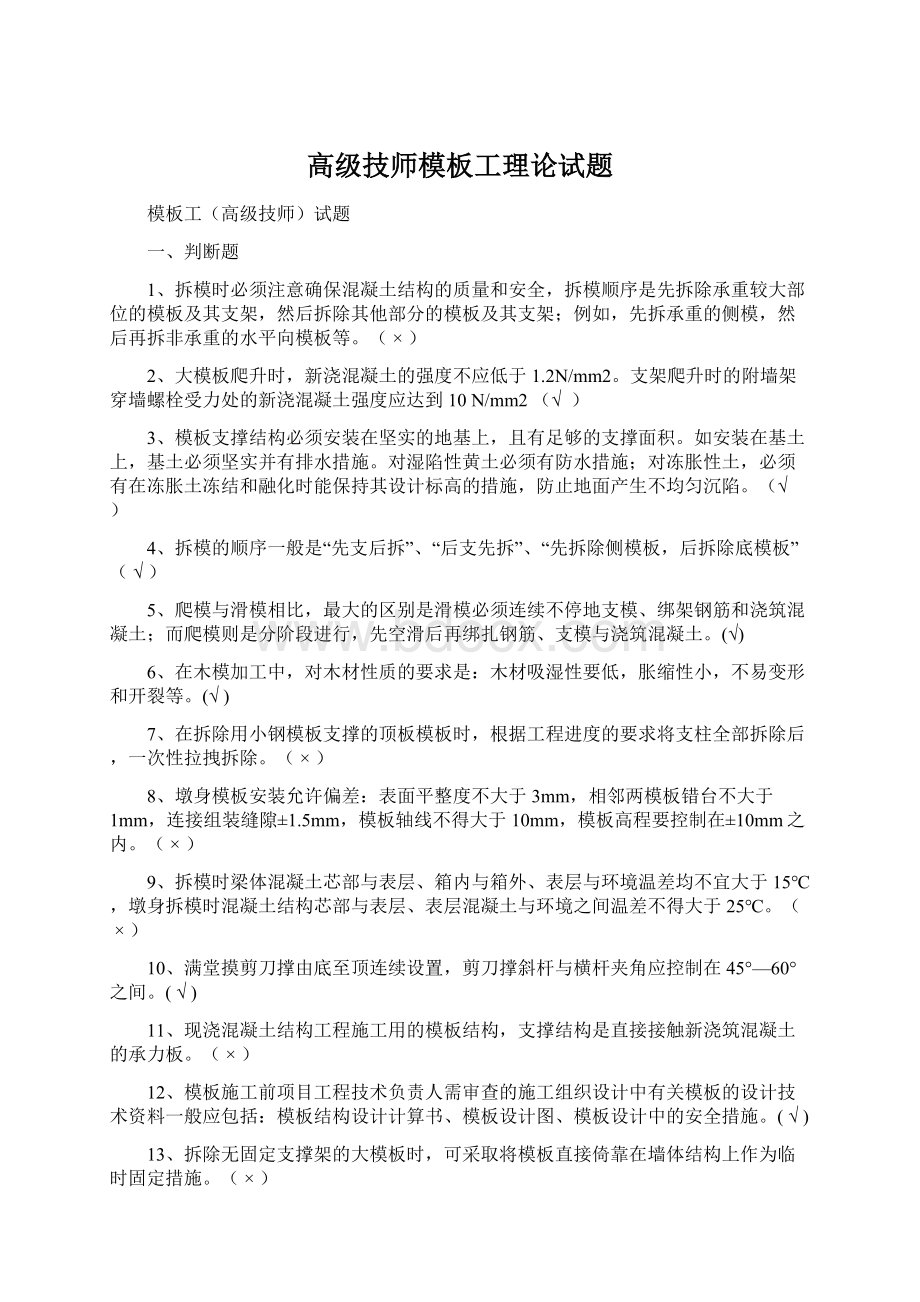 高级技师模板工理论试题Word格式文档下载.docx_第1页