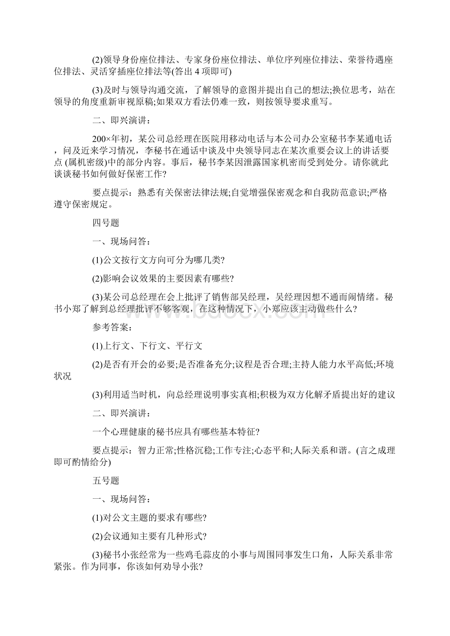 秘书技能大赛的试题及答案doc文档格式.docx_第3页