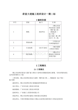 荷富大道施工组织设计一期二标.docx