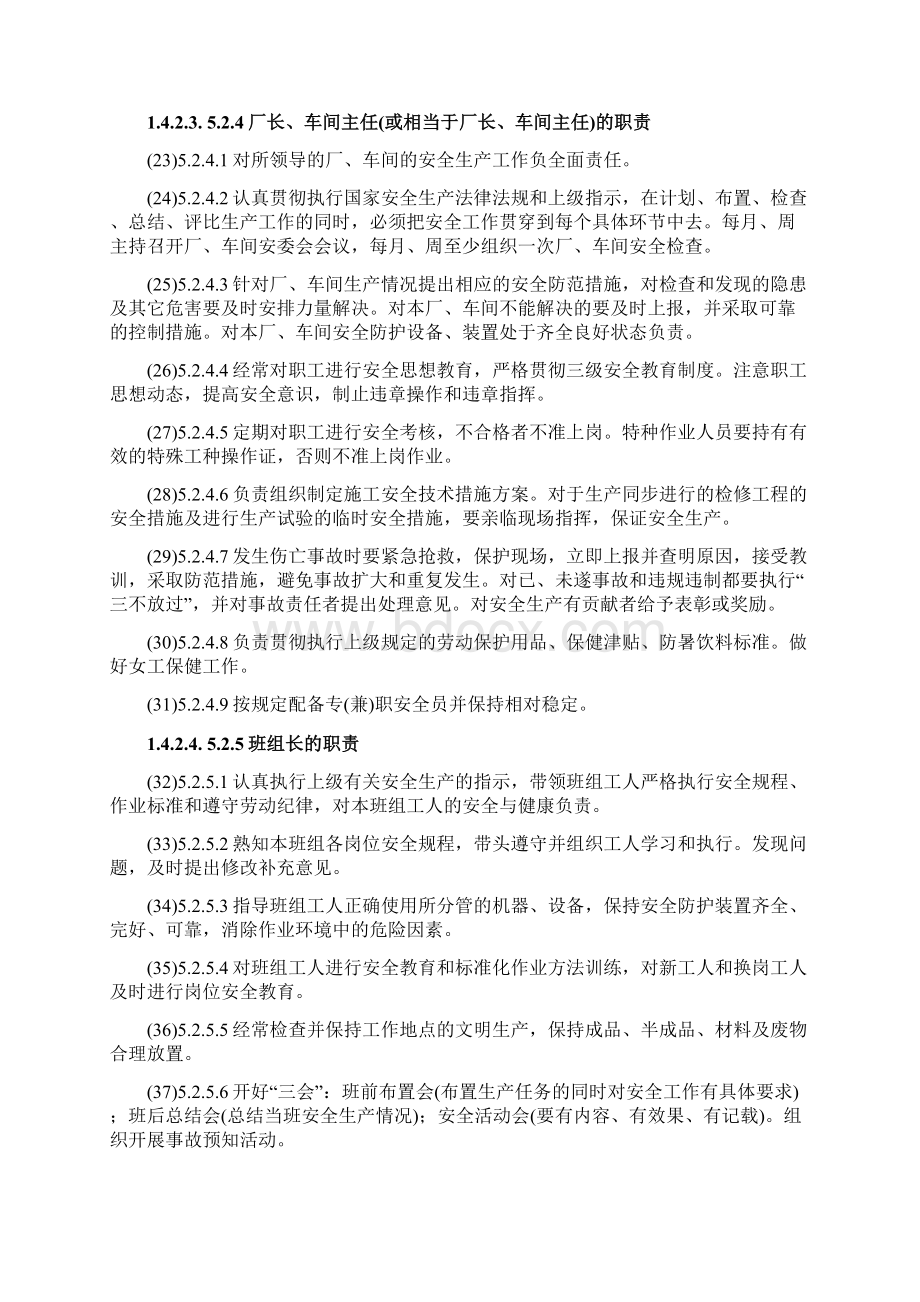 管理制度冶金企业安全生产管理制度 精品.docx_第3页