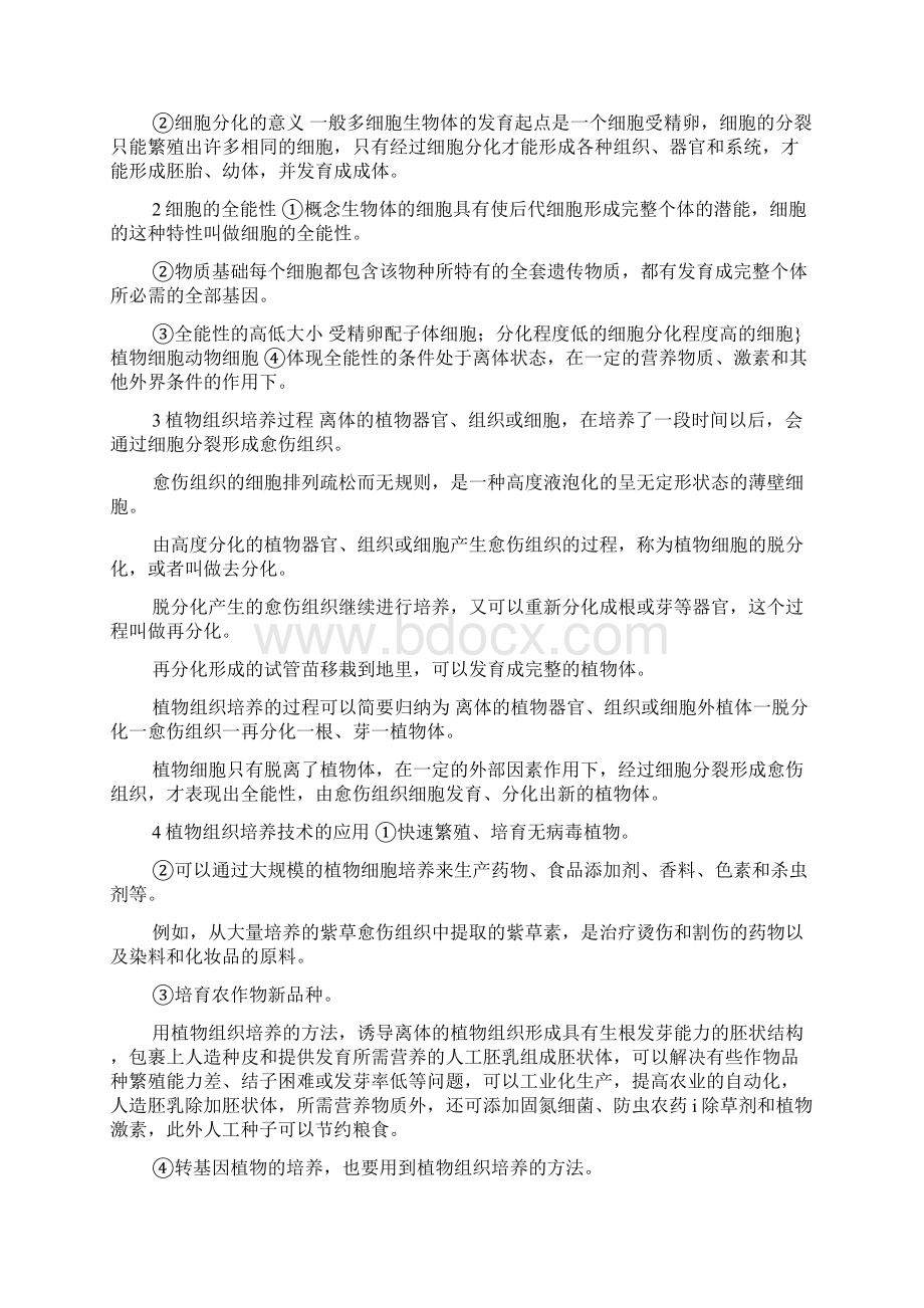 高二年级第二学期生物学科总第课时教案docWord文档下载推荐.docx_第3页