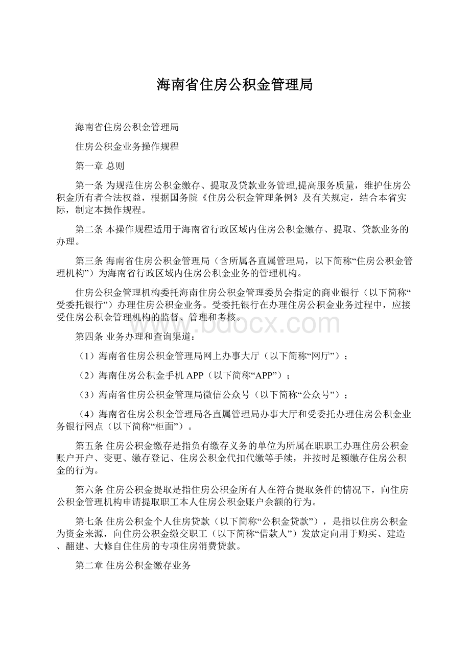 海南省住房公积金管理局.docx_第1页