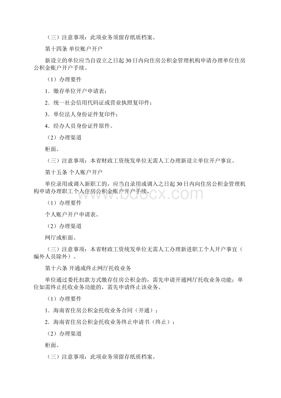 海南省住房公积金管理局.docx_第3页