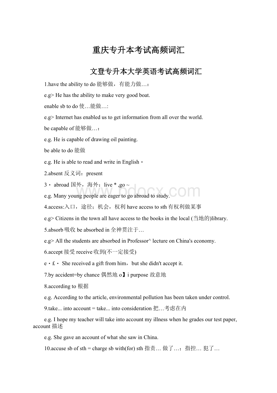 重庆专升本考试高频词汇Word格式文档下载.docx_第1页