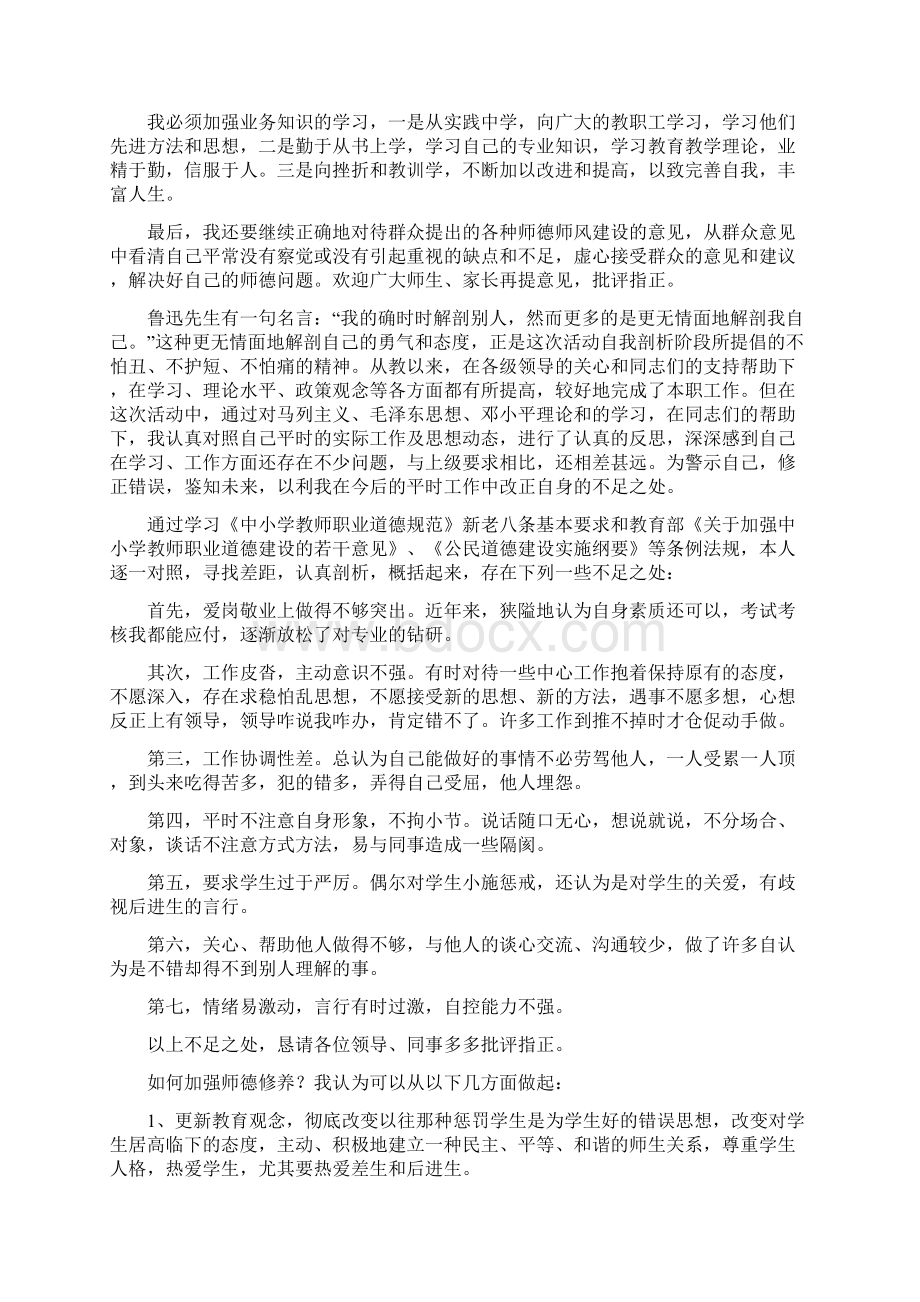 师德师风学习教育活动自我剖析汇报Word格式.docx_第3页