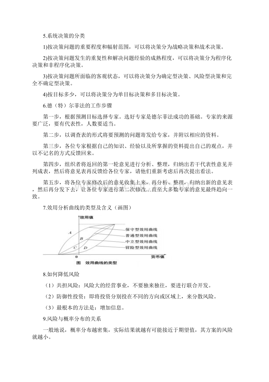 系统工程习题整理初稿Word格式.docx_第2页