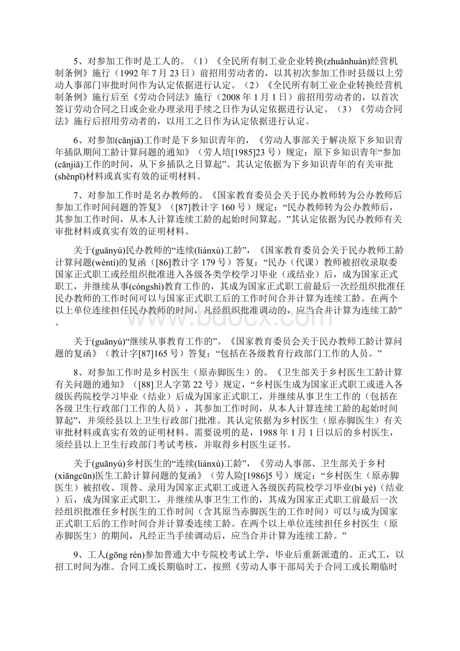 最新三龄两历一身份审核认定共14页Word下载.docx_第3页