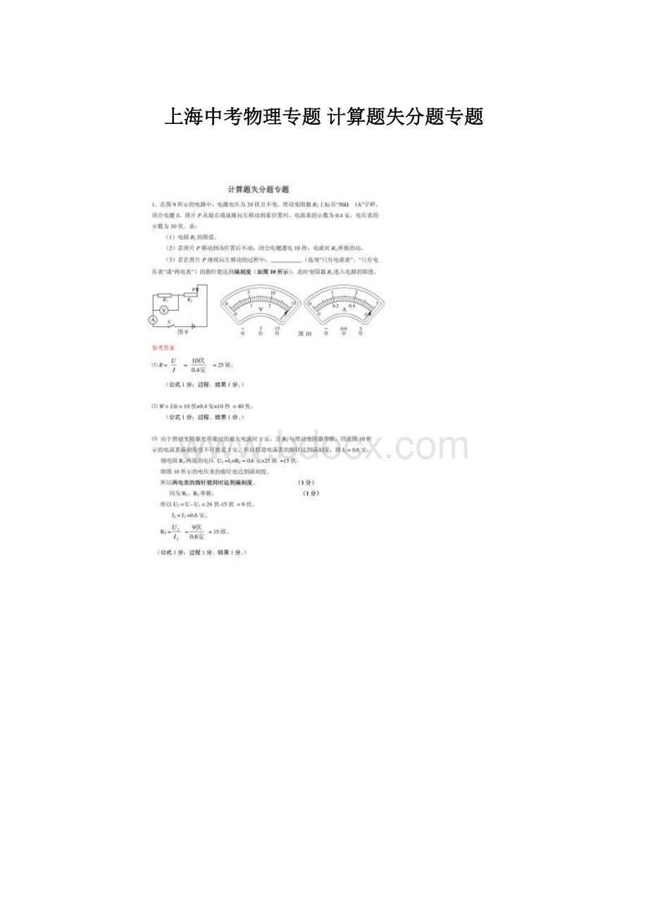 上海中考物理专题 计算题失分题专题.docx