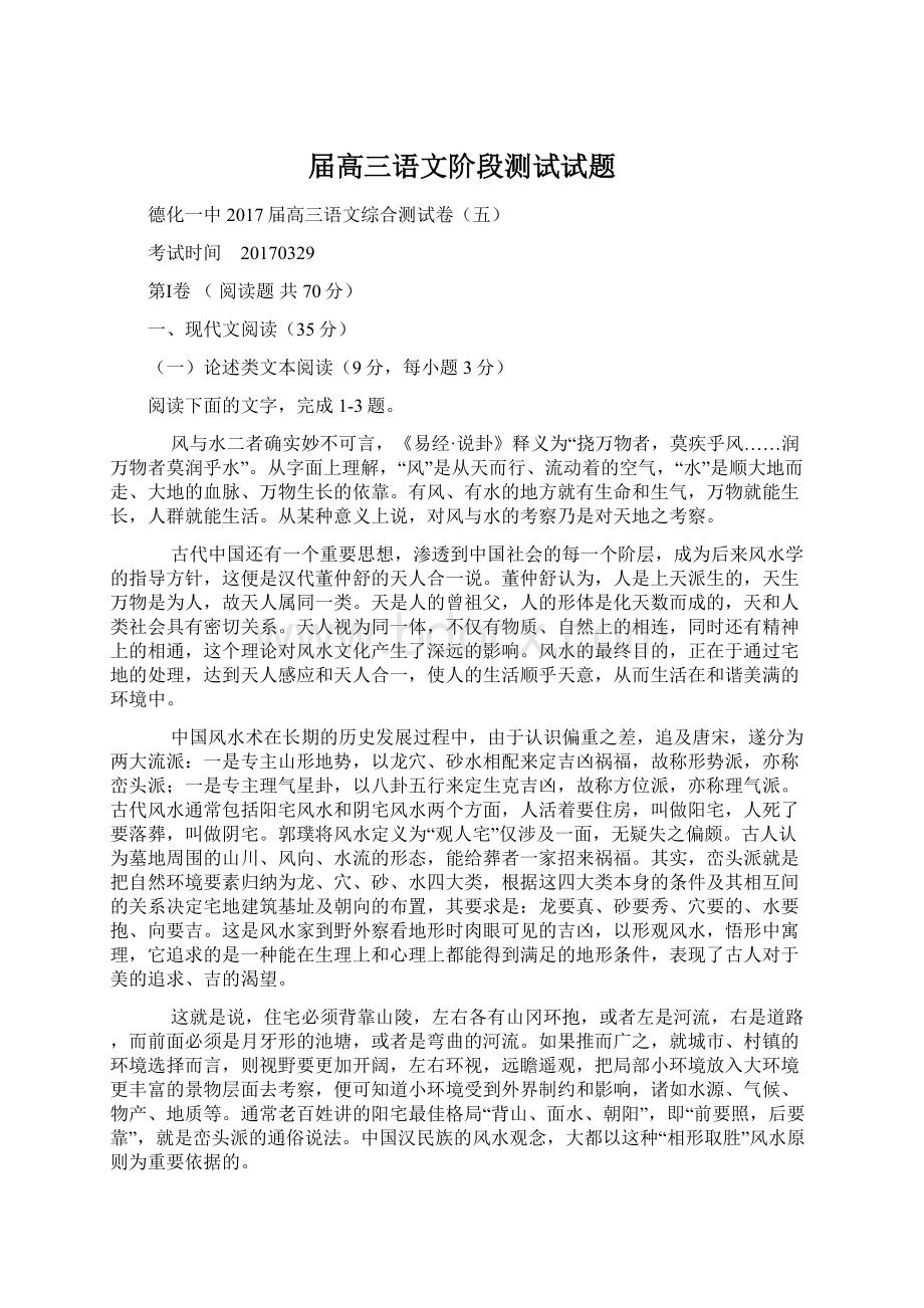 届高三语文阶段测试试题.docx