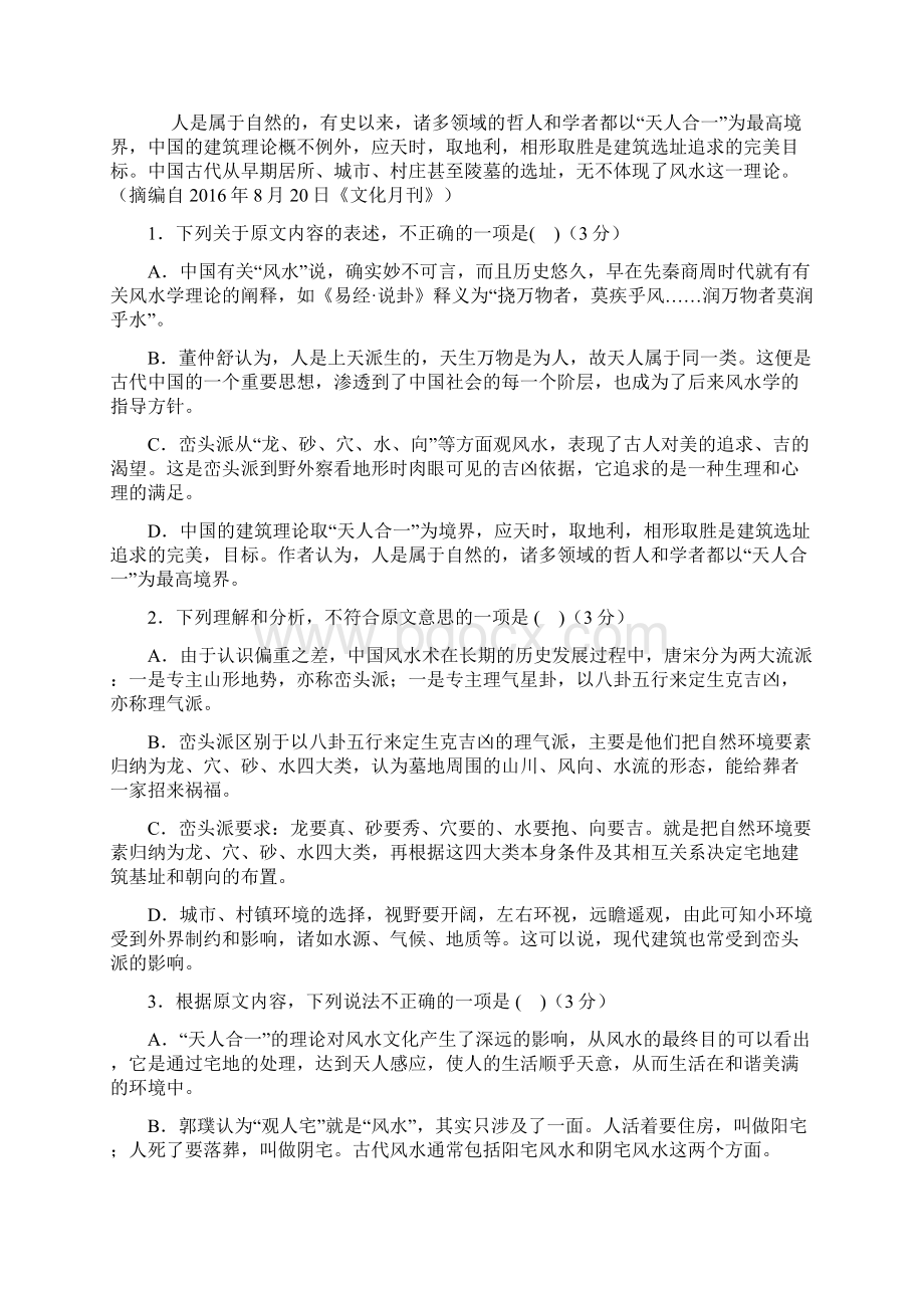 届高三语文阶段测试试题文档格式.docx_第2页