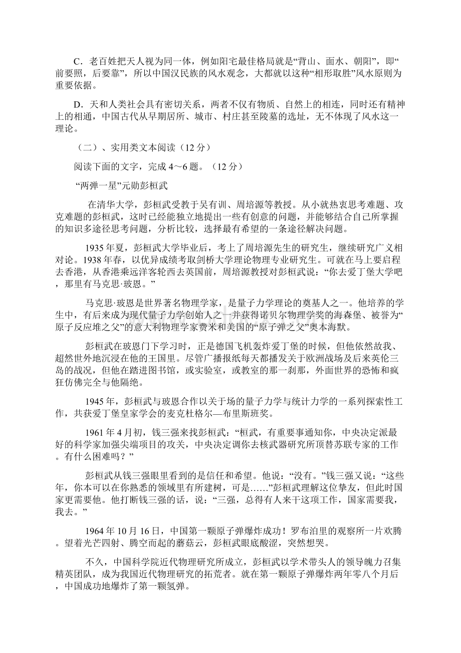 届高三语文阶段测试试题.docx_第3页